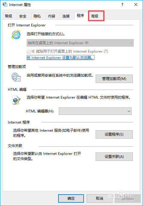 win10中IE浏览器无法打开或使用该怎么办