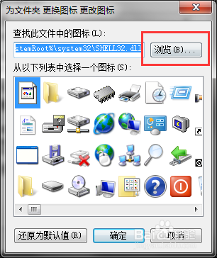 Win7如何更改桌面图标