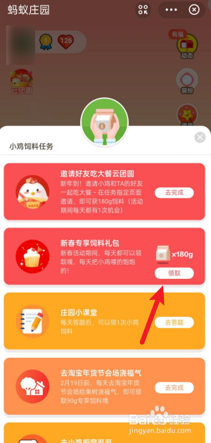 支付宝如何领取新春专享饲料礼包