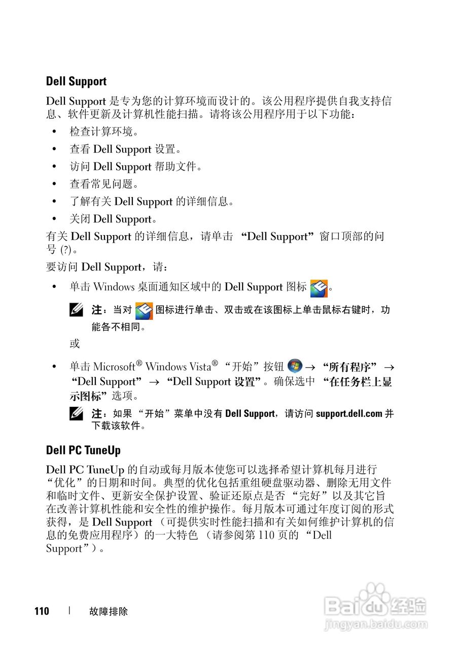 戴尔Vostro 1000笔记本电脑使用说明书:[11]