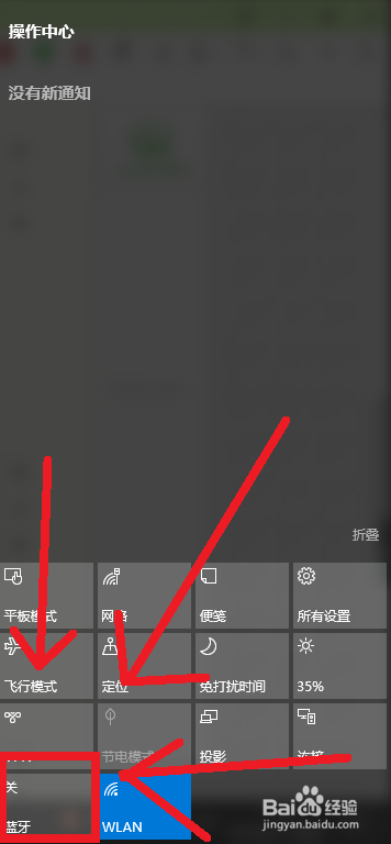 Windows10如何关闭或开启蓝牙