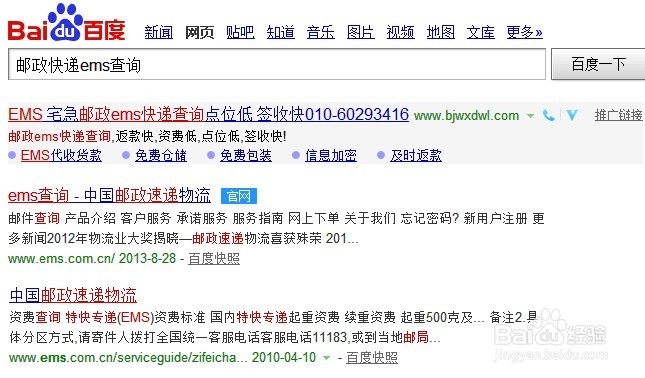 怎么查邮政快递EMS到哪了