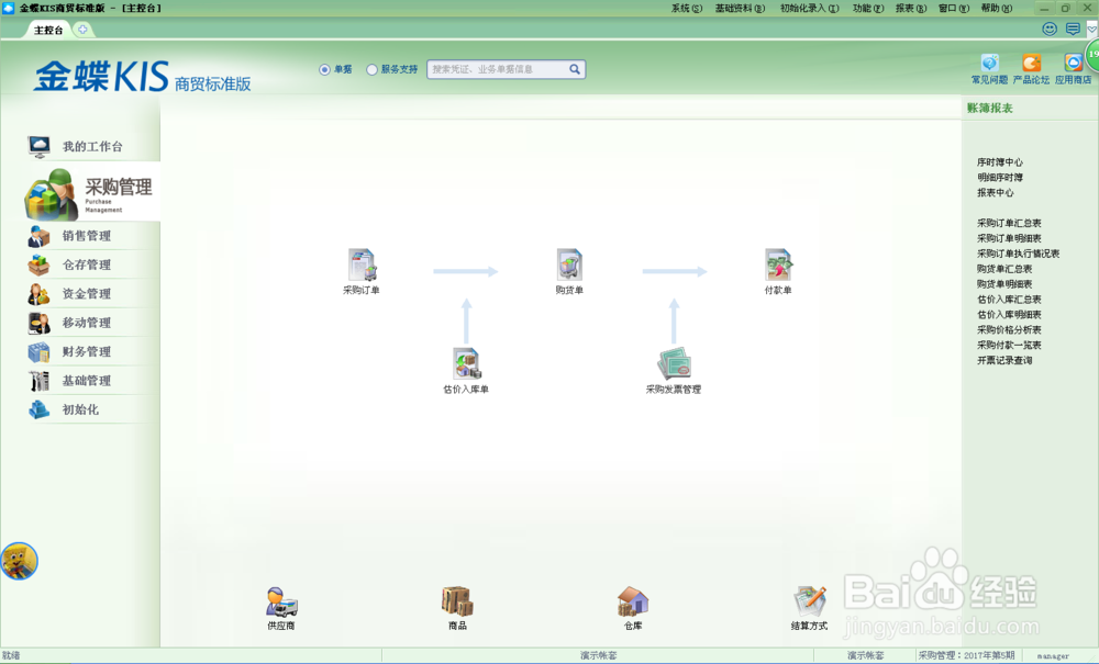 金蝶KIS标准版教程1--认识软件