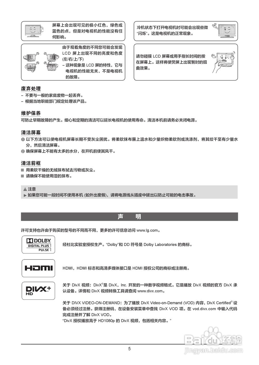 LG 47LM5700-CB液晶彩电使用说明书:[1]