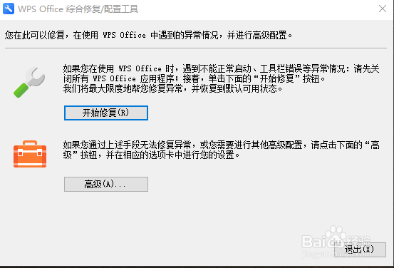 2016版WPS office怎么控制它自动更新