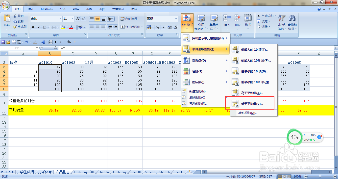 EXCEL如何给低于平均销量的销售数据填充棕红色