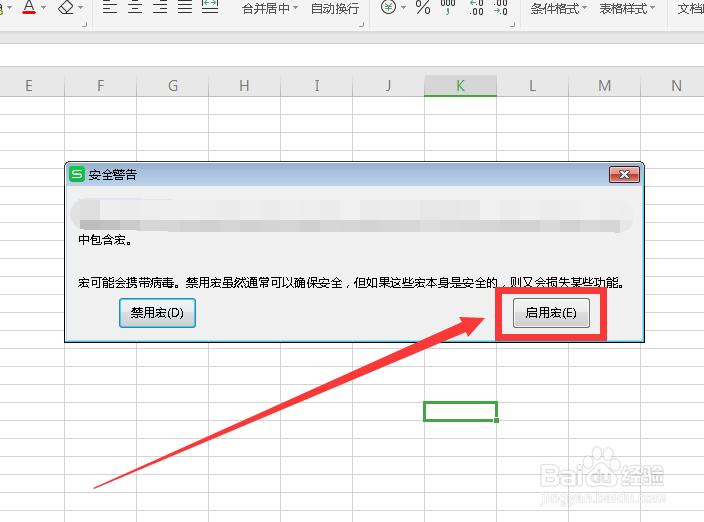 wps的宏怎么启用