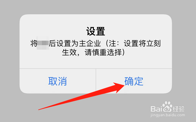 钉钉怎么切换主企业