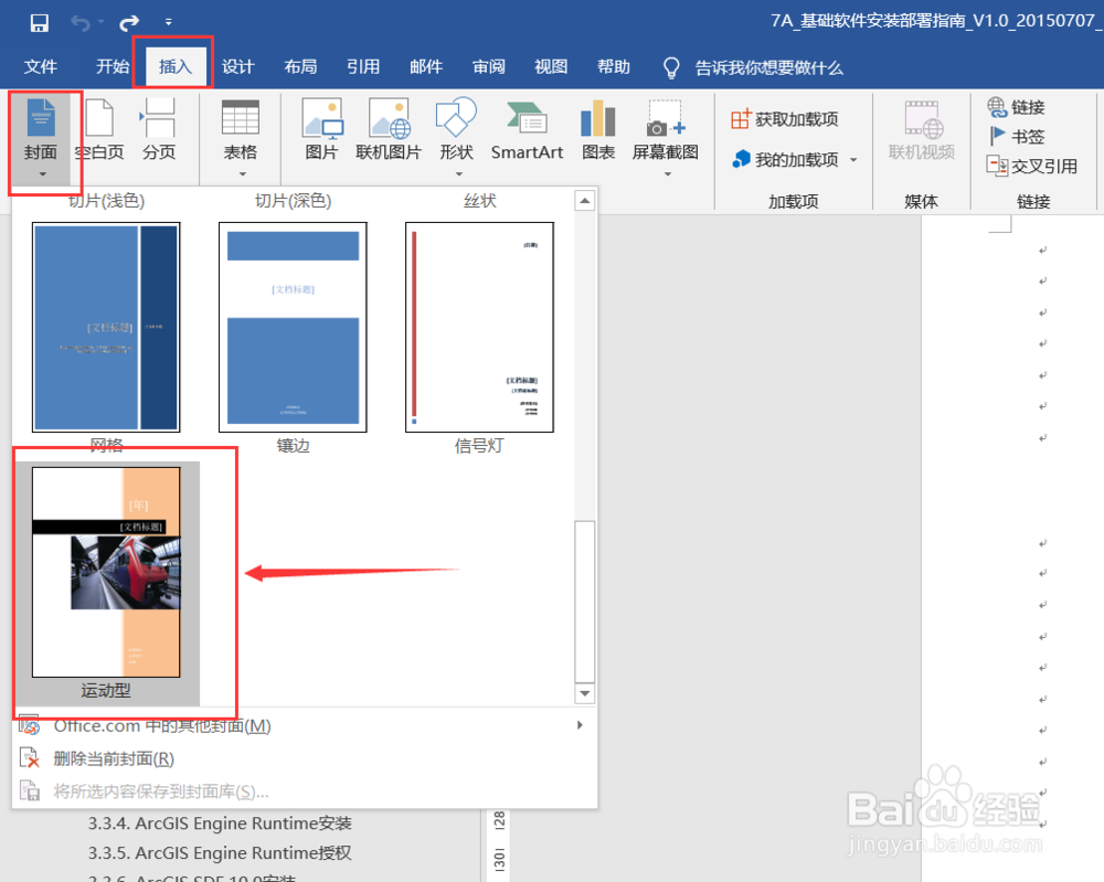 Word文档如何设置主题和封面
