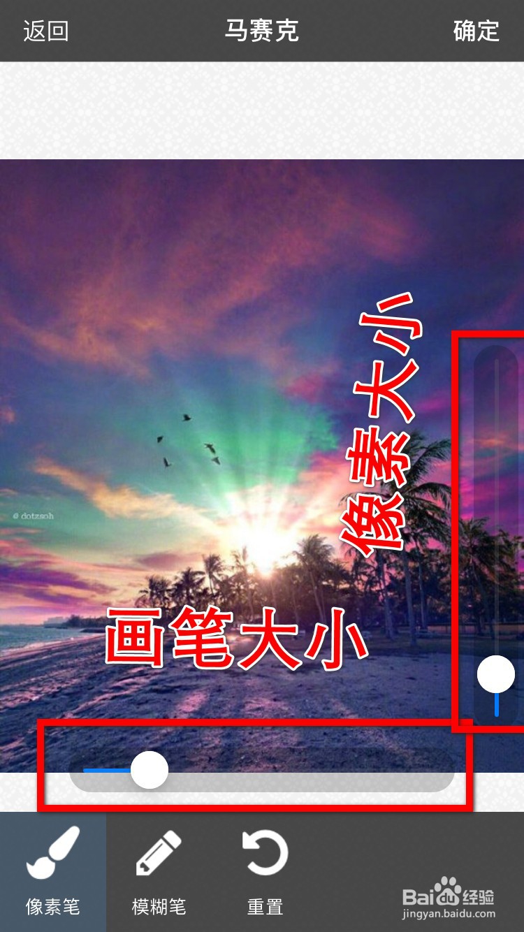全能画图板怎么给图片打马赛克