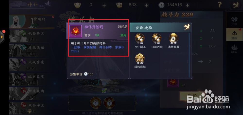 吞星手游神仆怎么进阶
