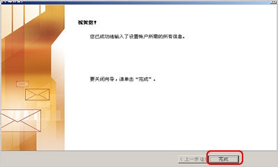 如何配置电子邮件客户端：[2]Outlook 2003