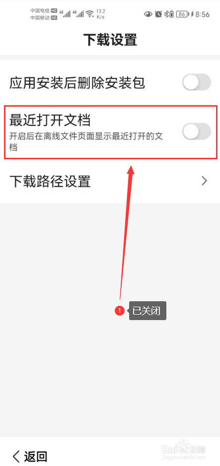 百度大字版怎么关闭显示最近打开文档功能