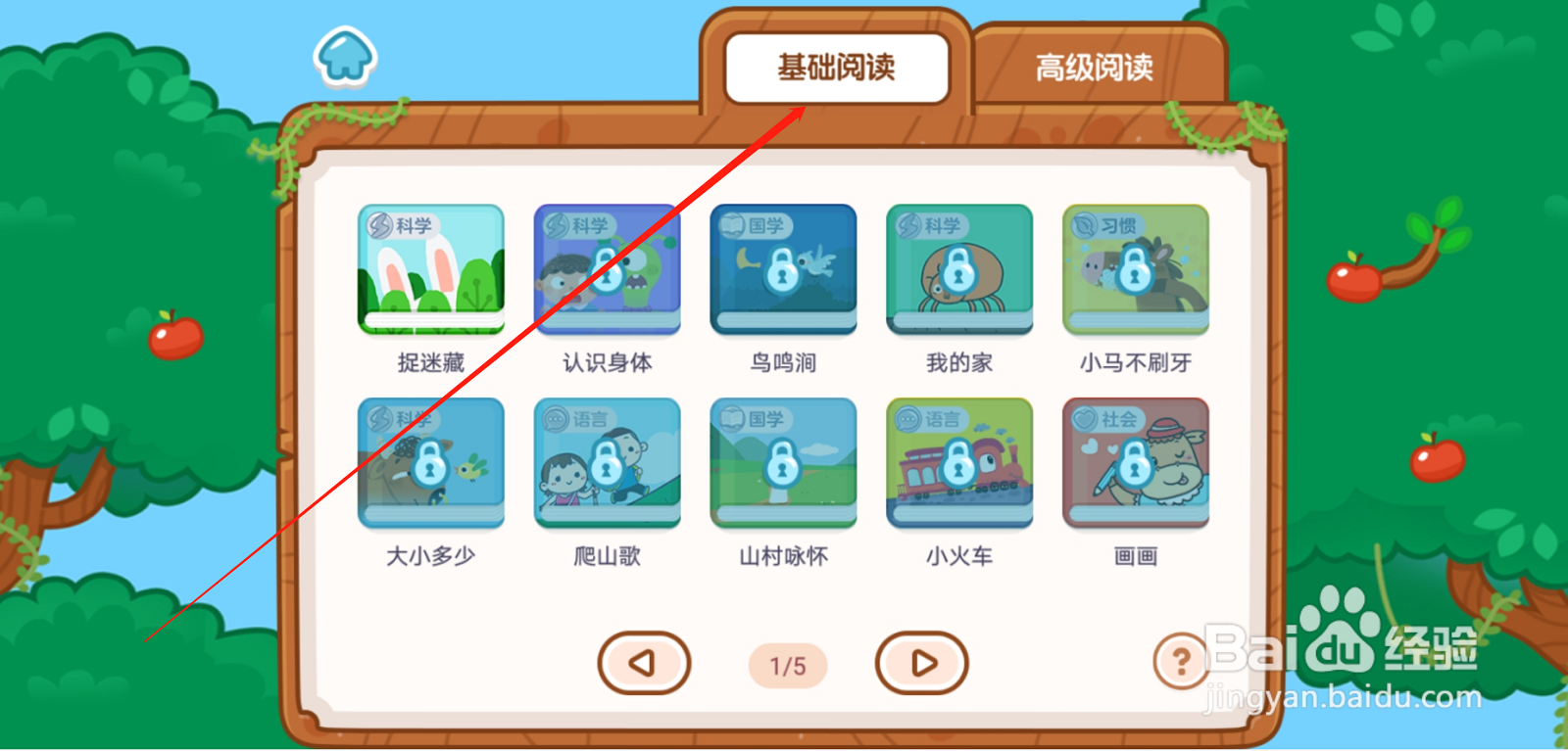 叫叫识字APP小火车阅读怎么找