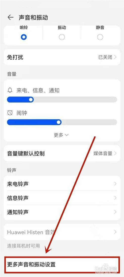 华为手机震动怎么关