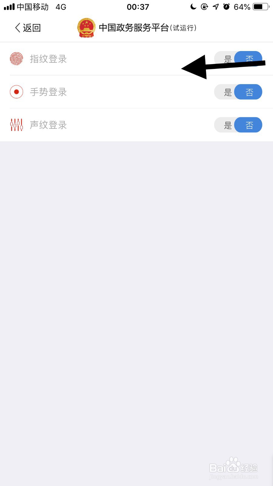 <b>#我来了#中国政务服务平台如何开启指纹登录</b>