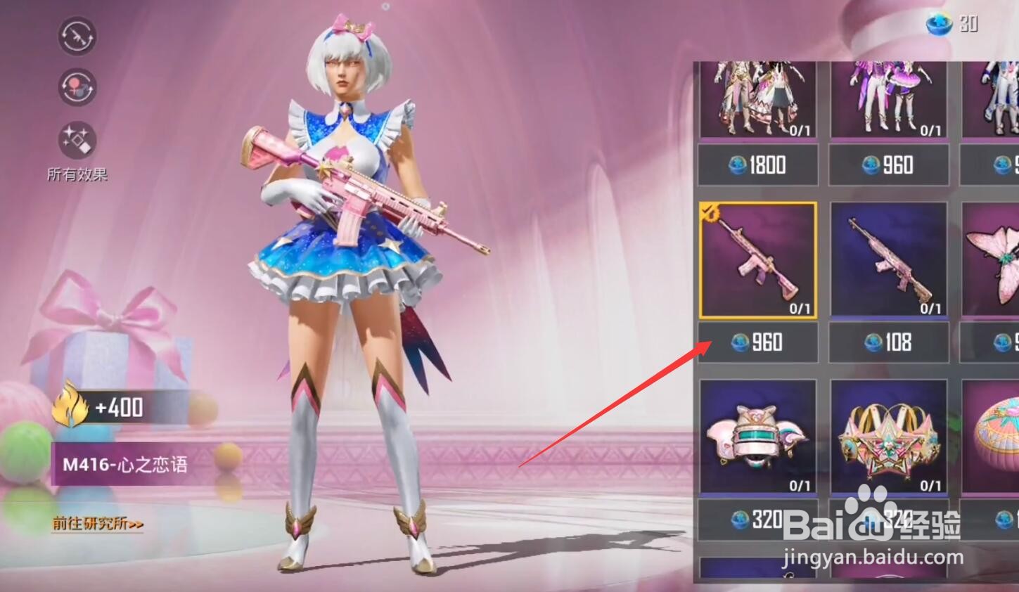 和平精英M416心之恋语皮肤怎么获得