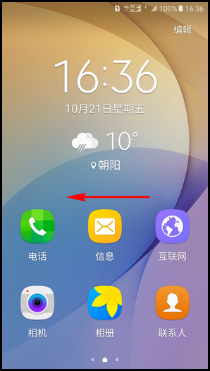 Samsung Galaxy On7(2016) SM-G6100 (6.0.1)如何退出简易模式?
