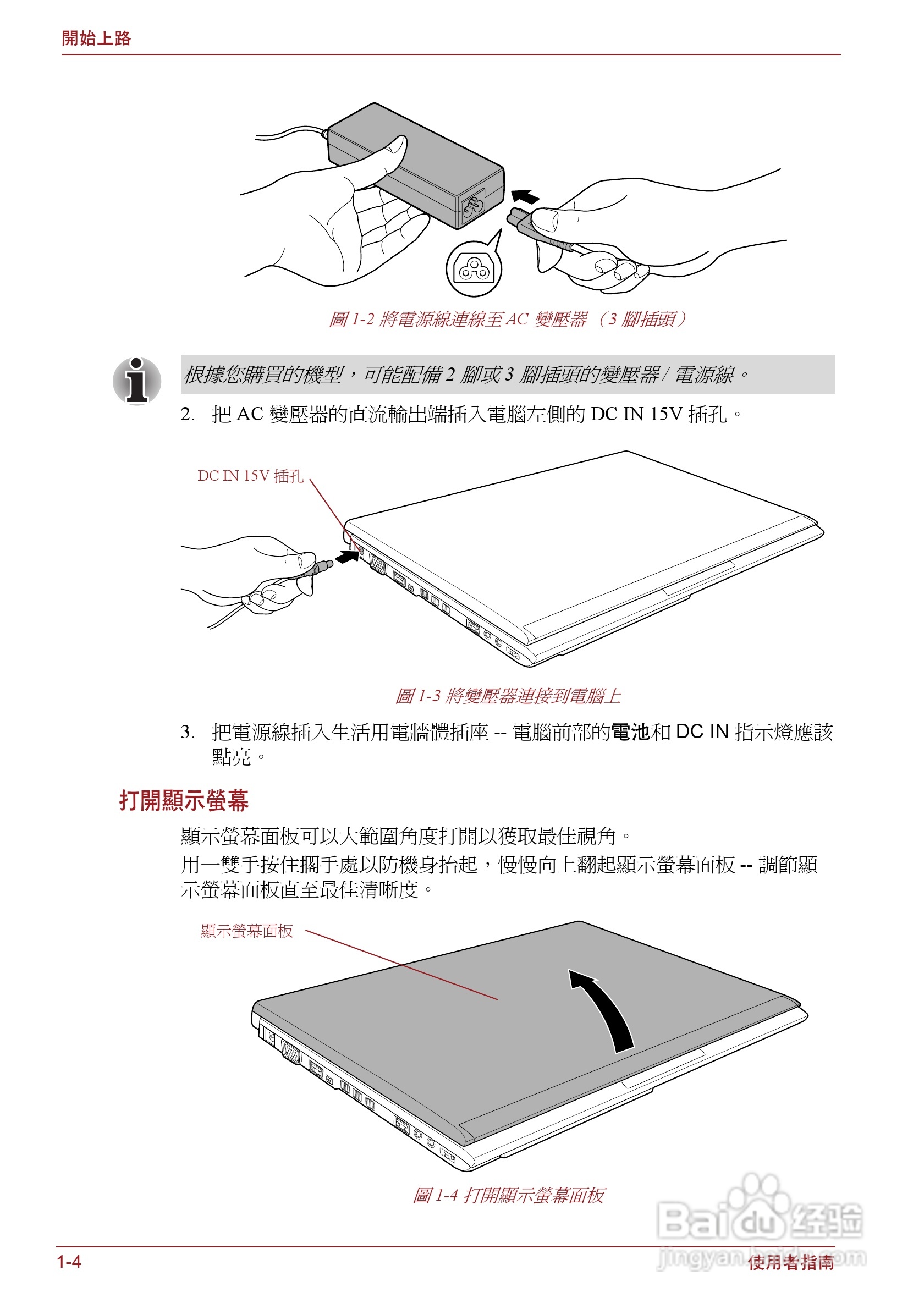 东芝Portege R500笔记本电脑使用说明书:[2]