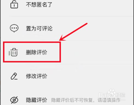 淘宝怎么删除评价