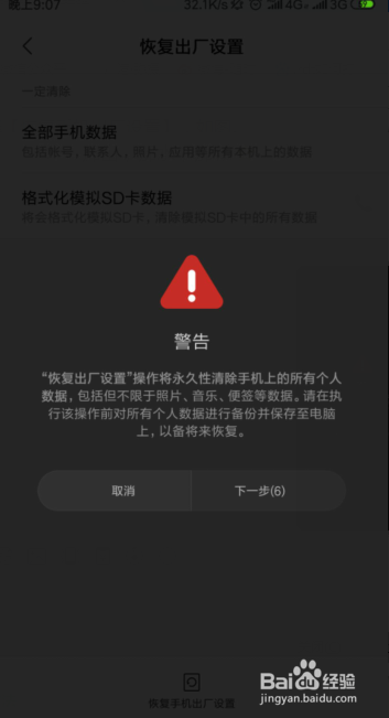 小米5卡顿的解决办法