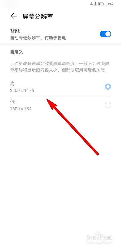 华为手机如何设置分辨率