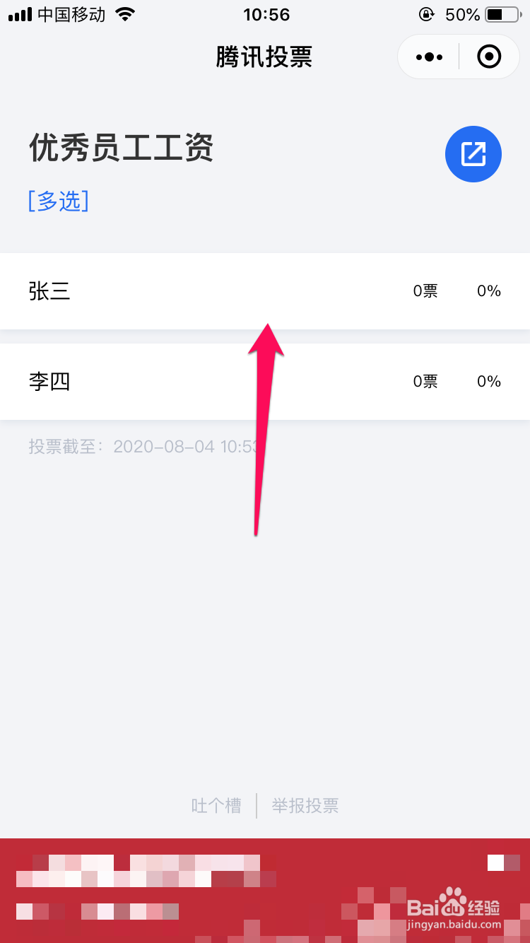 怎么在微信群投票