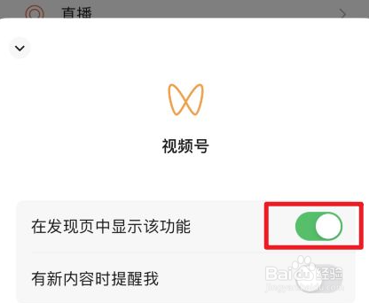 微信小视频在哪里关闭