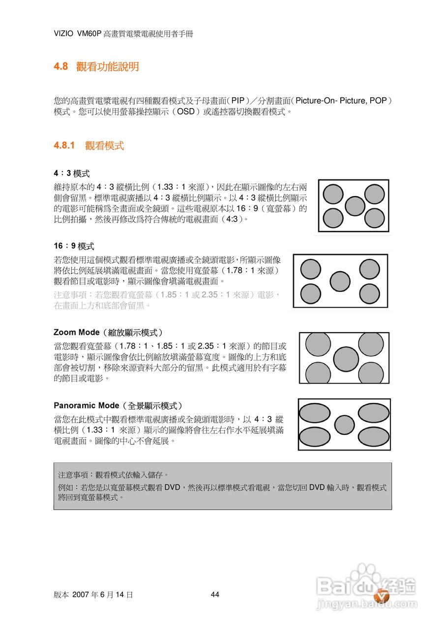 VIZIO VM60P 高画质电视使用者手册:[5]