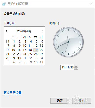 Win10系统总是时间不准如何修复
