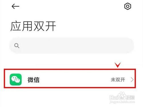 红米note11如何设置应用双开