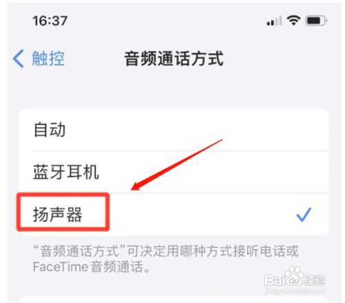 如何设置开启苹果手机扬声器通话方式
