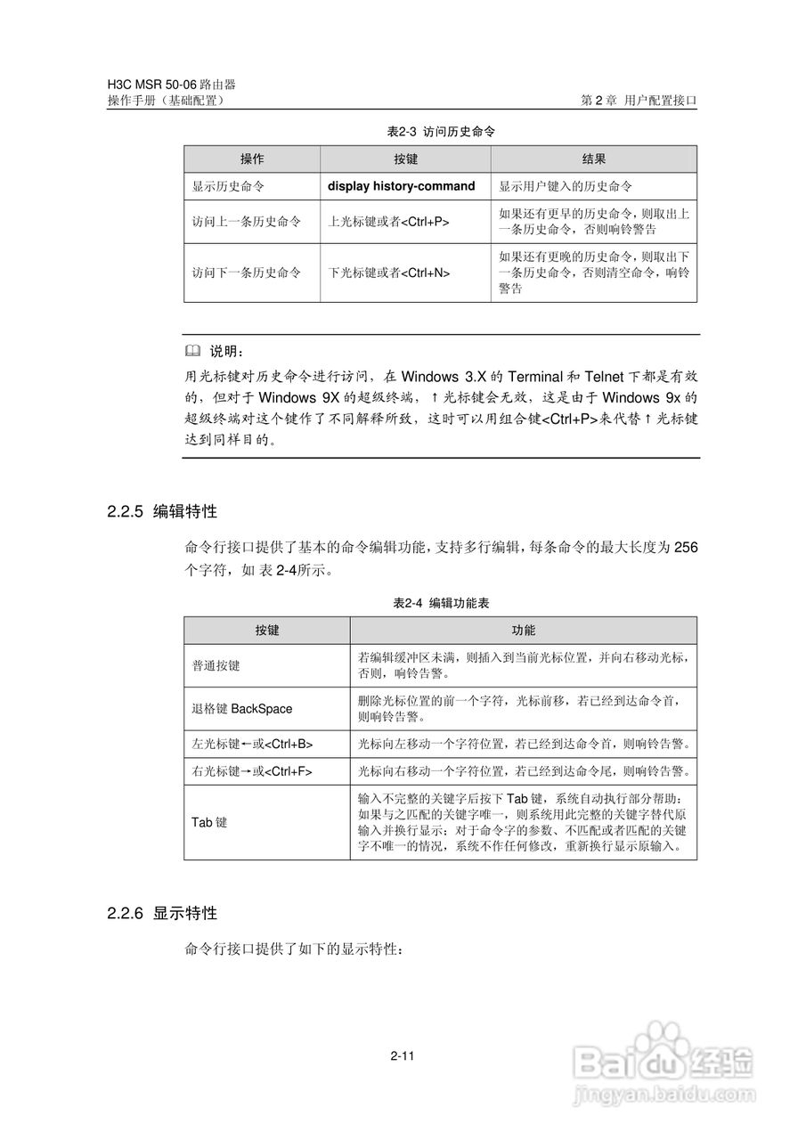H3C MSR5006路由器操作手册:[3]