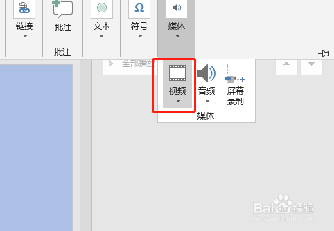 ppt中怎么加视频?