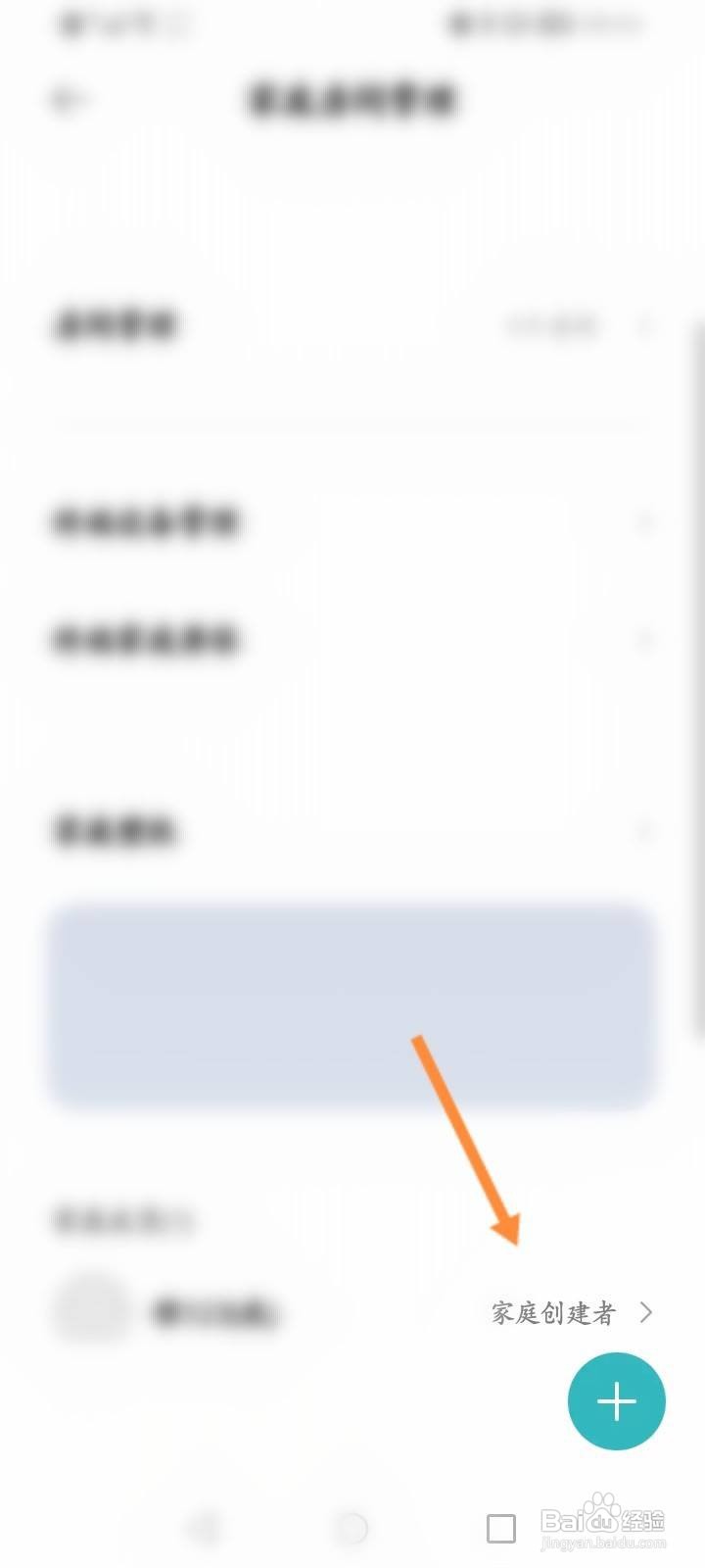 米家软件中怎么查看成员信息？