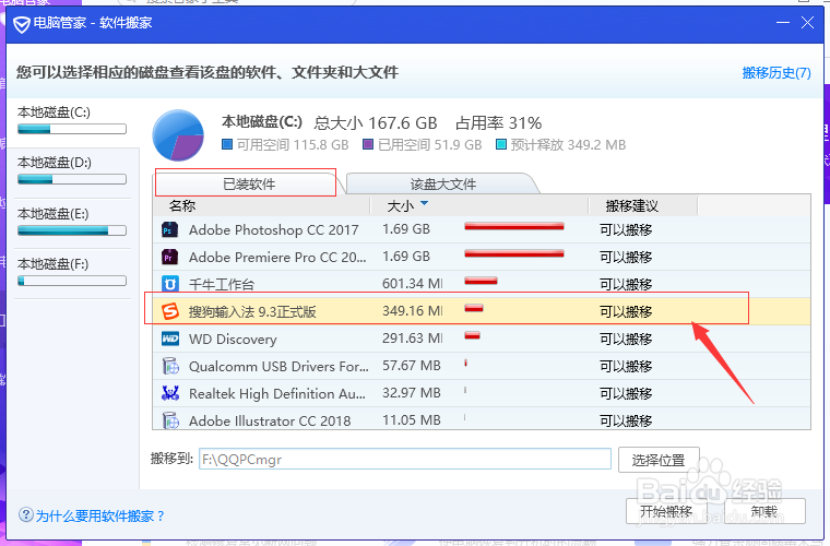 电脑系统盘上的软件怎么搬到其他盘