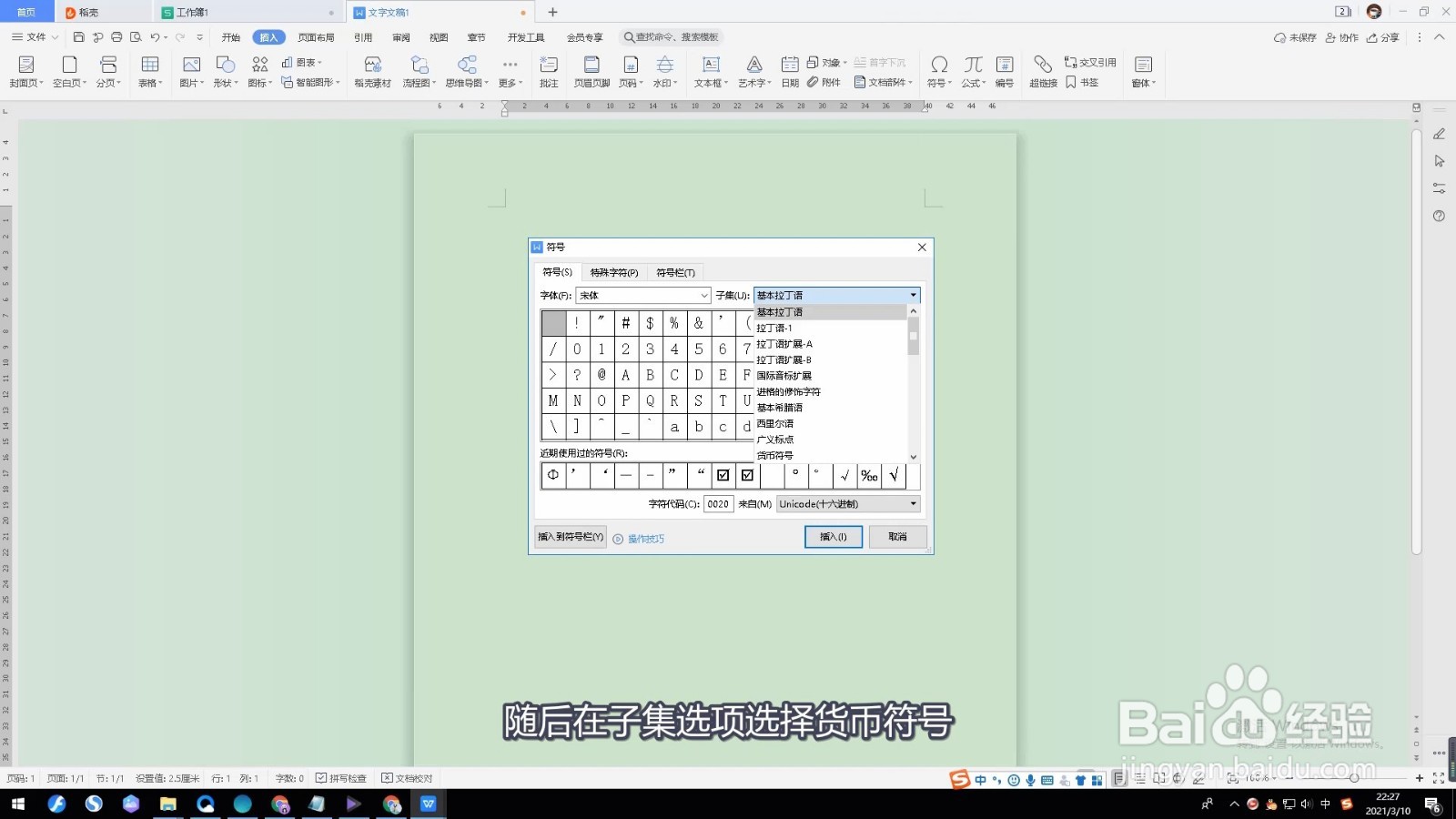 人民币符号怎么输入