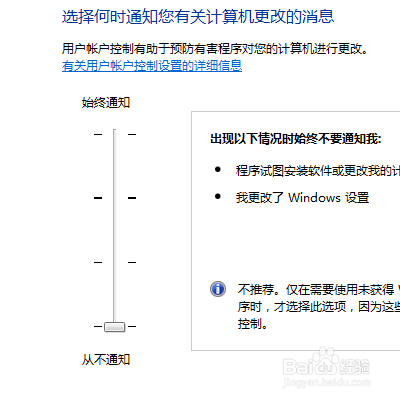 Win7关闭UAC用户帐户控制