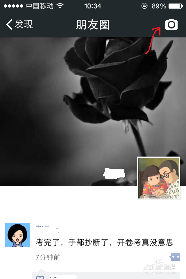 如何使用微信朋友圈