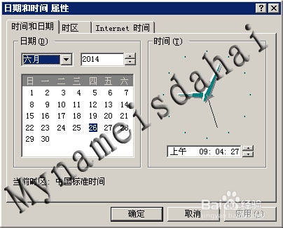更改本地电脑的时间