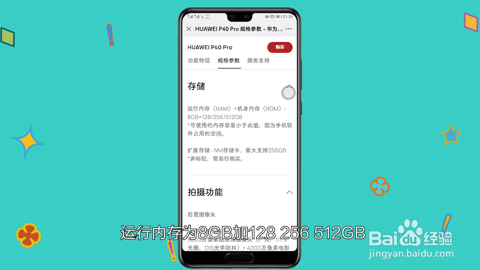 华为P40pro是什么配置