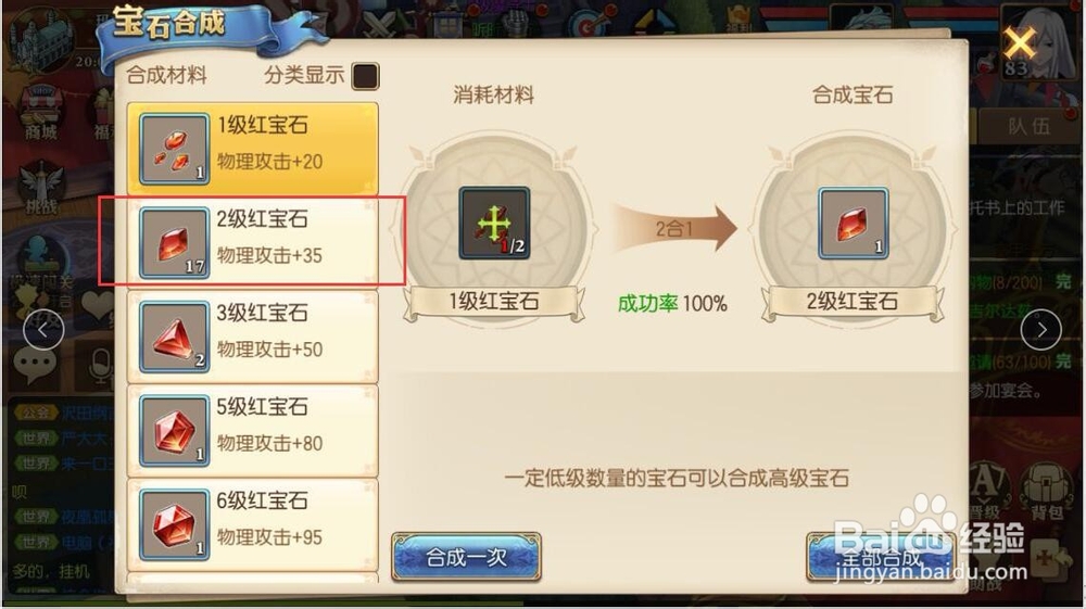 妖精的尾巴怎么升级红宝石