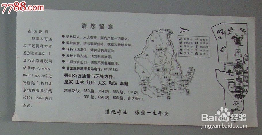 香山枫叶红满天