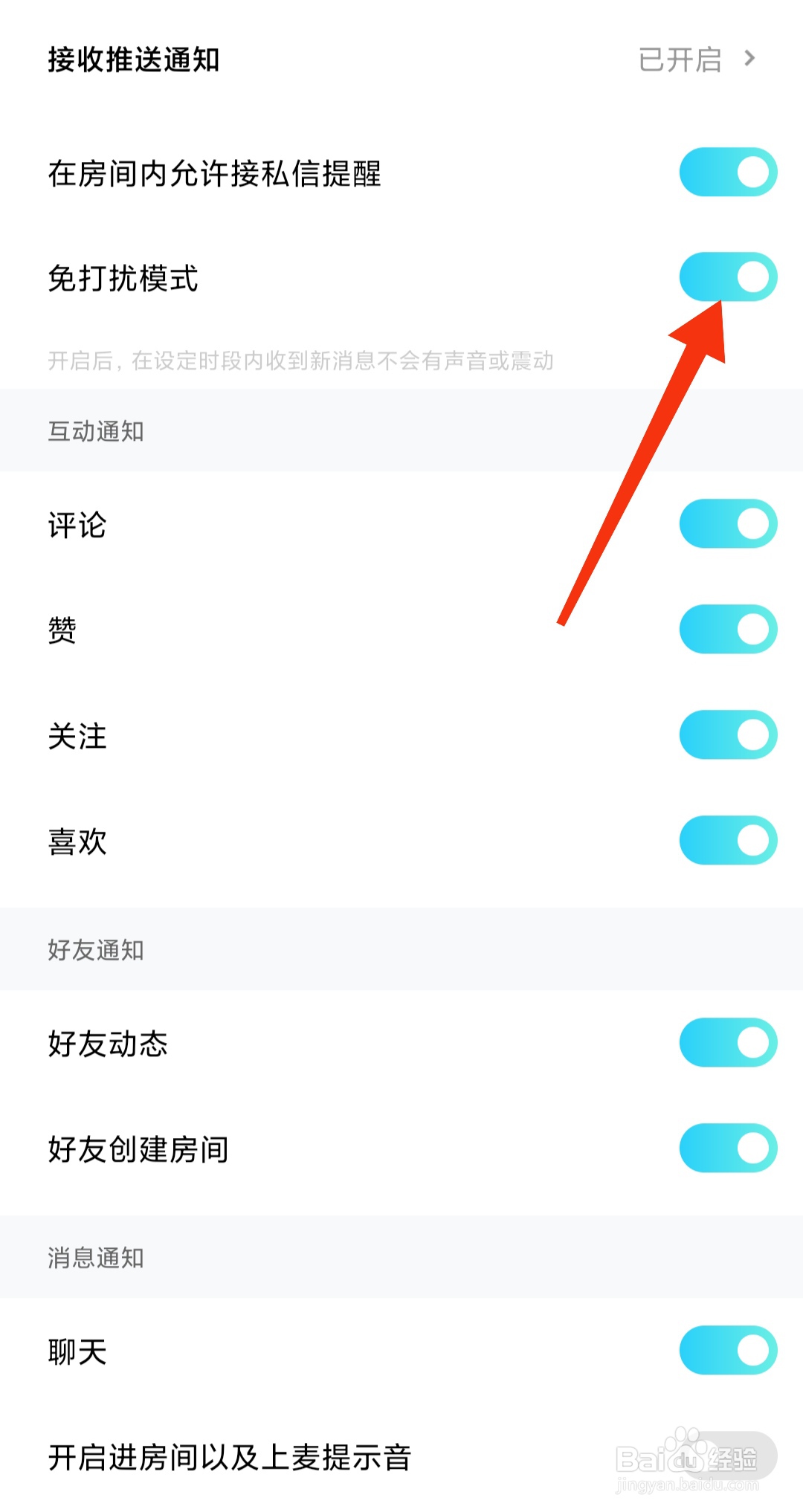 赫兹APP要怎样打开免打扰模式