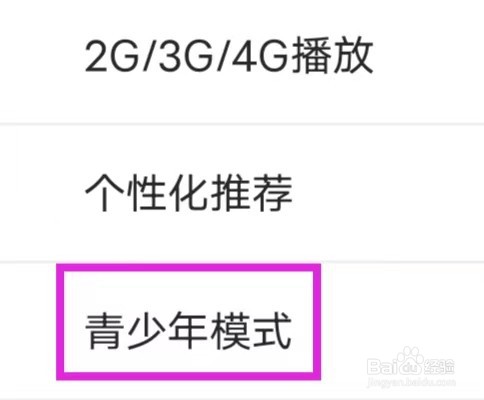好兔视频怎样更改青少年模式