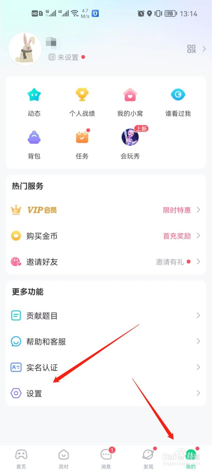 会玩app怎么设置共享游戏状态