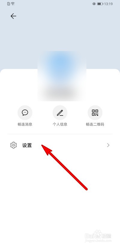 华为畅连已读回执怎么设置关闭