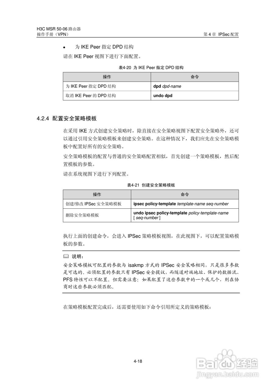 H3C MSR5006路由器操作手册:[56]