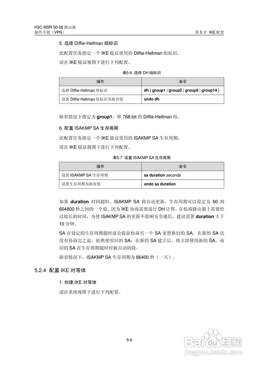 H3C MSR5006路由器操作手册:[58]