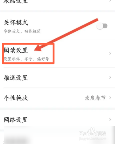 网易新闻软件怎么关闭程序化广告展示设置功能